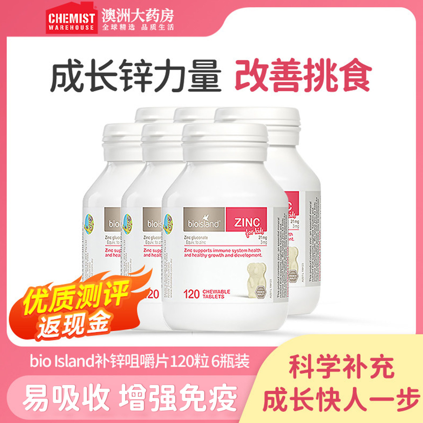 bioisland佰澳朗德婴幼儿童咀嚼片1岁牛奶锌片宝宝补锌120粒*6瓶