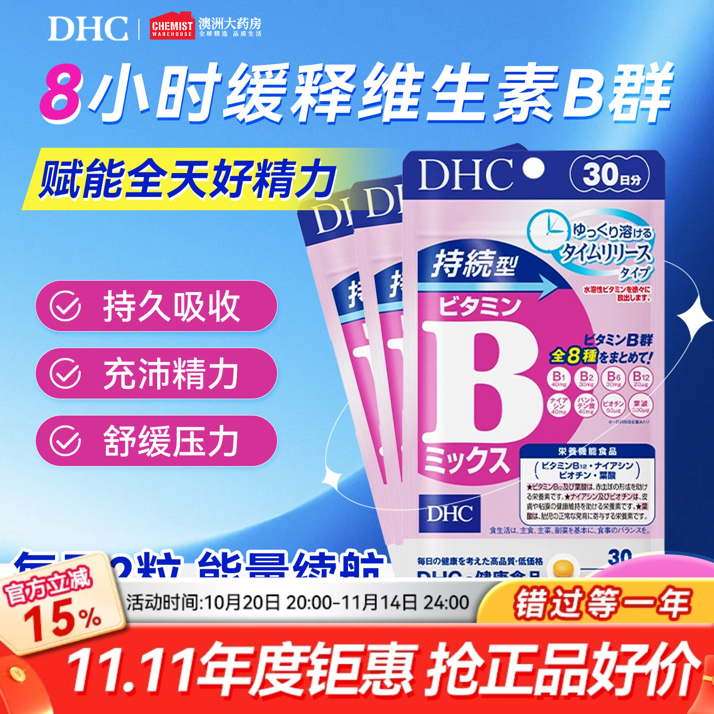 DHC持续型维生素B族片复合维生素片特含生物素8h缓释日本进口正品