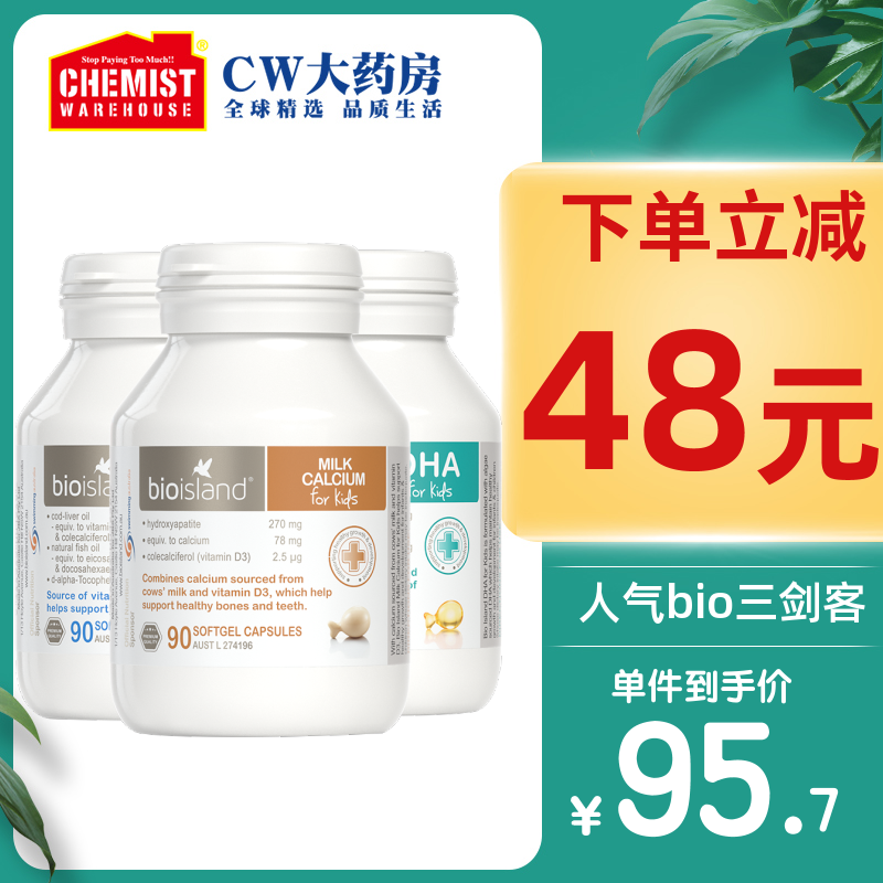 bio island 佰澳朗德宝宝婴幼儿童三剑客乳钙鳕鱼肝油DHA澳洲进口