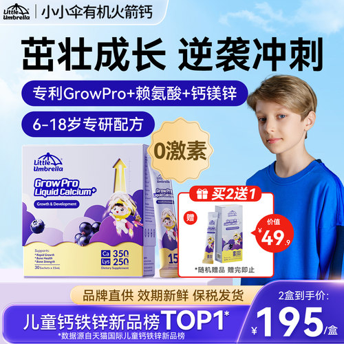 小小伞火箭钙6岁+专研追高