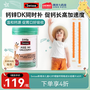 swisse斯维诗儿童钙片长高青少年K2补钙专用维生素d赖氨酸助长素