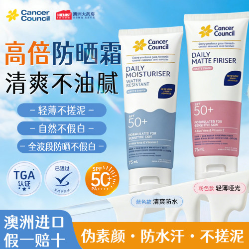 澳洲进口美白清爽防晒霜