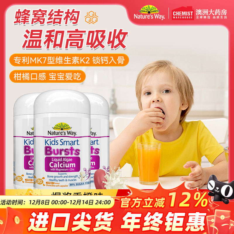 佳思敏天然有机儿童钙镁锌