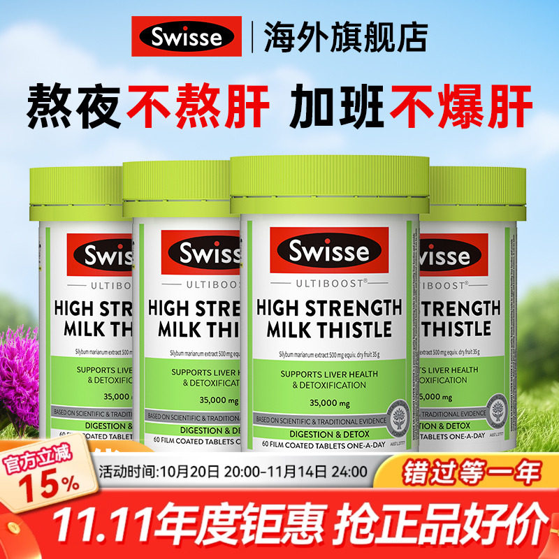 【澳洲进口】swisse高浓度奶蓟草
