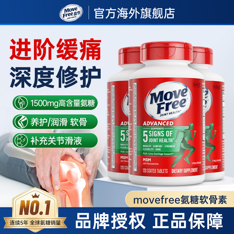 益节MoveFree绿瓶氨糖软骨素维骨力氨葡萄糖护关节120粒美国进口