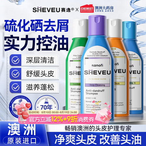 澳洲SHEVEU去屑洗发水控油洗头膏