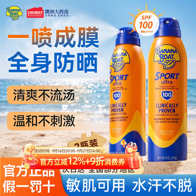 香蕉船防晒喷雾SPF100防水防汗
