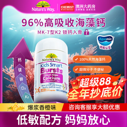 佳思敏海藻钙儿童钙有机钙镁锌钙片儿童海藻钙婴幼儿官方旗舰店