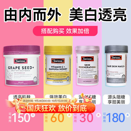 澳洲斯维诗Swisse烟酰胺葡萄籽提取物胶囊女性花青素精华部分临期