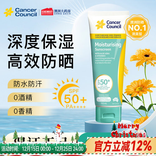 CancerCouncil防晒霜户外通勤