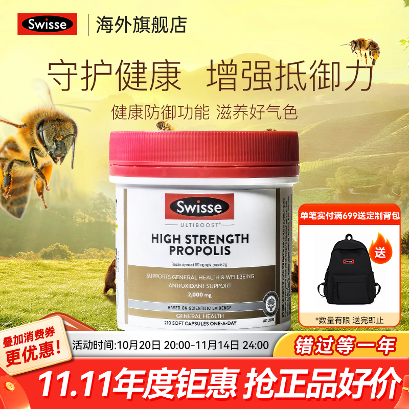 swisse澳洲进口斯维蜂胶软胶囊