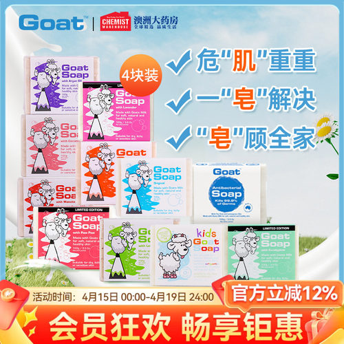 GoatSoap洗脸澳洲羊奶皂