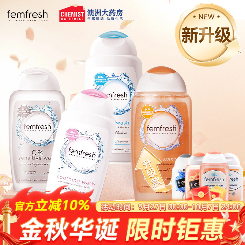 Femfresh芳芯私处洗护液清洁止痒