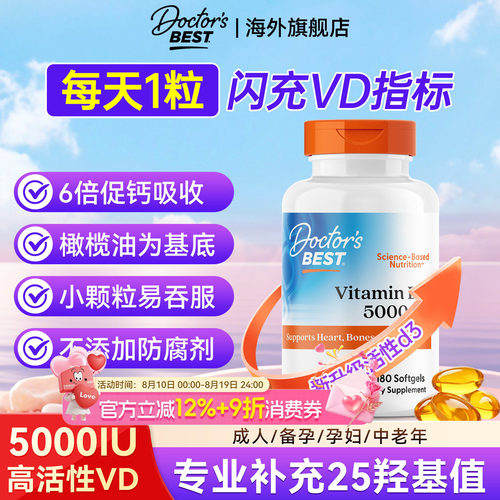 【全新日期】金达威维生素d3成人