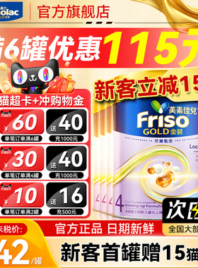 Friso港版金装美素佳儿4段全新6hmo结构+MLC易吸收乳脂配方800g