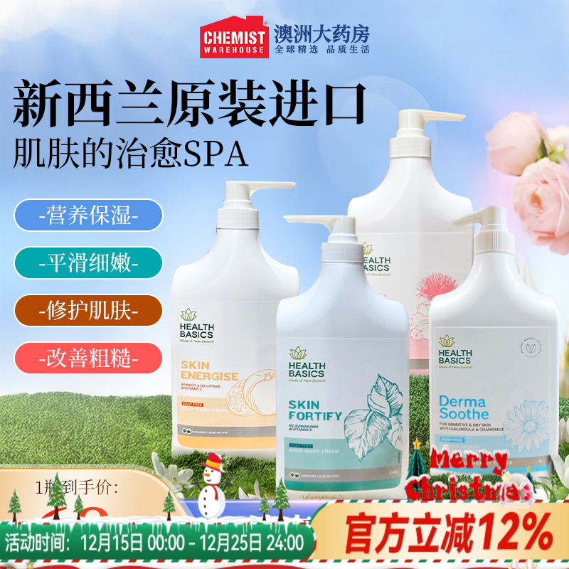 HealthBasics悠碧思沐浴露1L