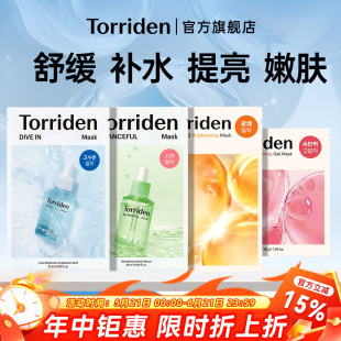 韩国Torriden桃瑞丹贴片面膜补水保湿胶原蛋白玻尿酸积雪草精华