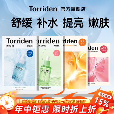 韩国Torriden桃瑞丹贴片面膜补水保湿胶原蛋白玻尿酸积雪草精华