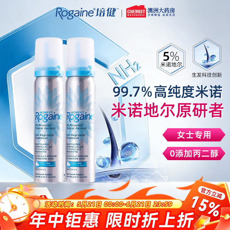 Rogaine培健落健5%米诺地尔女士生发泡沫剂增发密法专用官方正品