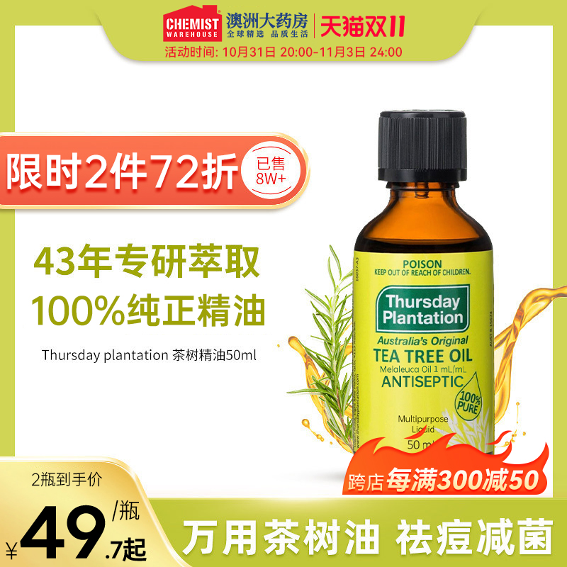 星期四农庄茶树精油澳洲万能祛痘香薰淡化痘印清洁消杀叮咬50ml