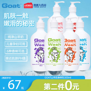 澳洲GOAT山羊奶身体乳抗敏感护肤