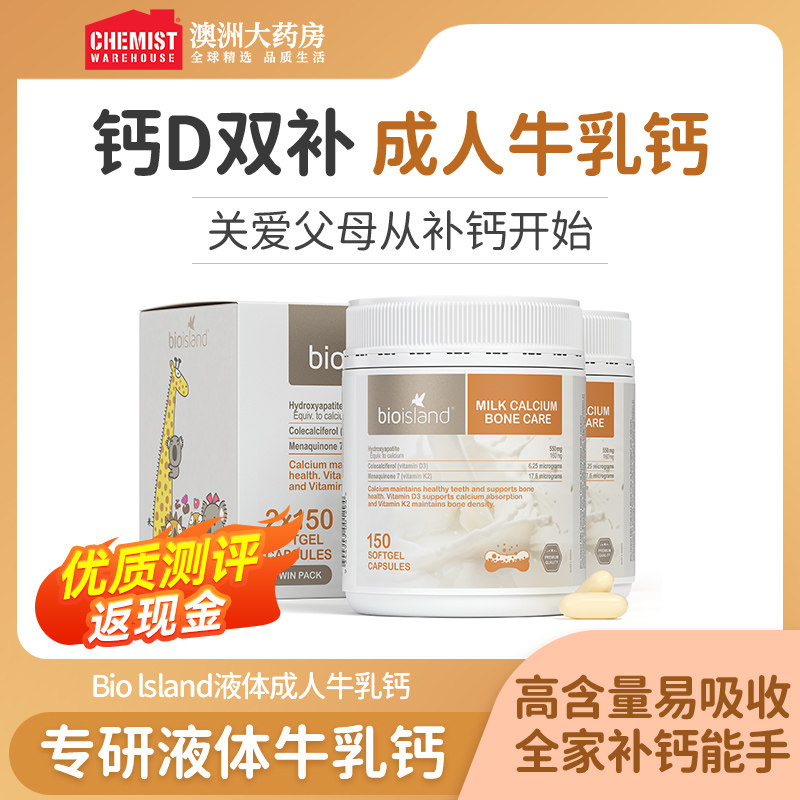BioIsland佰澳朗德成人乳钙青少年中老年人孕妇补钙150粒*2礼盒装