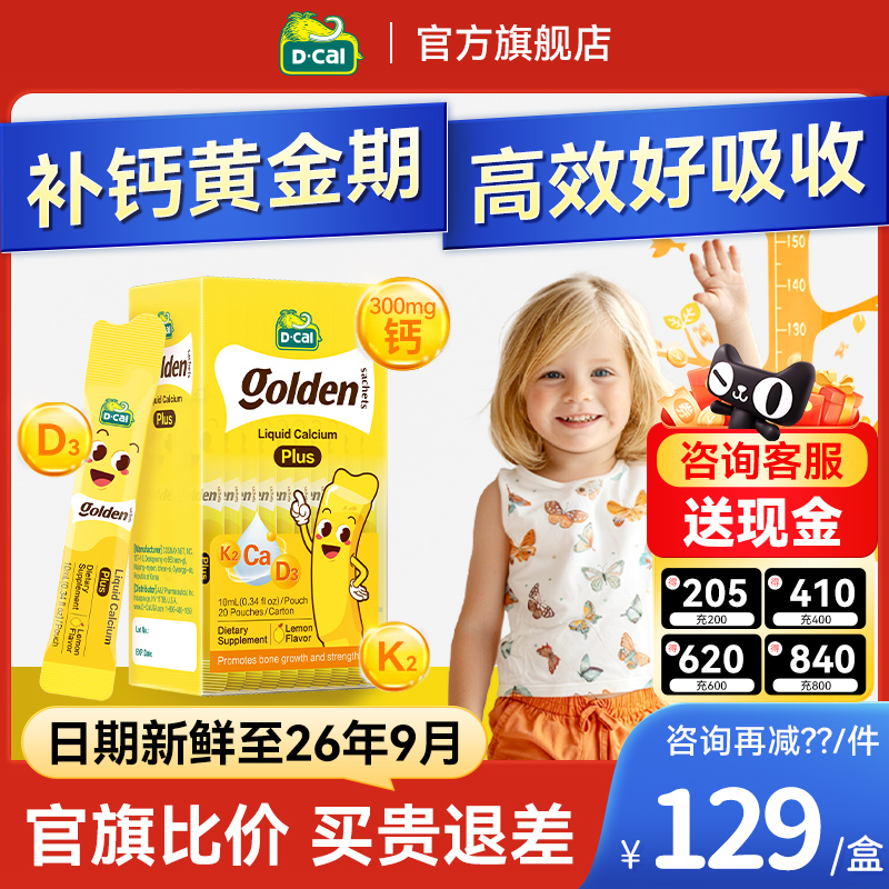 迪巧小黄条液体钙plus柠檬酸钙片婴幼儿宝宝儿童液体钙官方旗舰店
