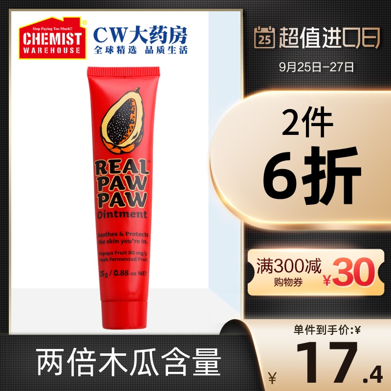 澳洲番木瓜膏25g网红润唇膏唇膜 保湿滋润补水缩毛孔婴儿必备女男