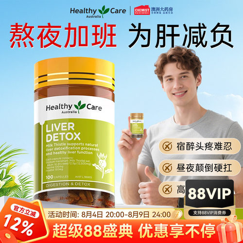 奶蓟草熬夜加班解酒醒酒