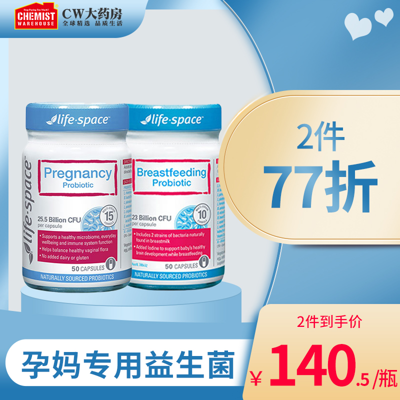 life space孕妇孕期益生菌胶囊孕妈肠道调理营养品50粒澳洲进口