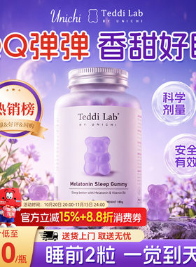 unichi褪黑素小熊teddilab软糖