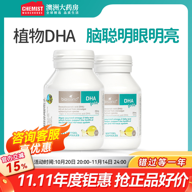 澳洲bioisland佰澳朗德DHA藻油宝宝婴儿胶囊海藻油60粒*2瓶旗舰店