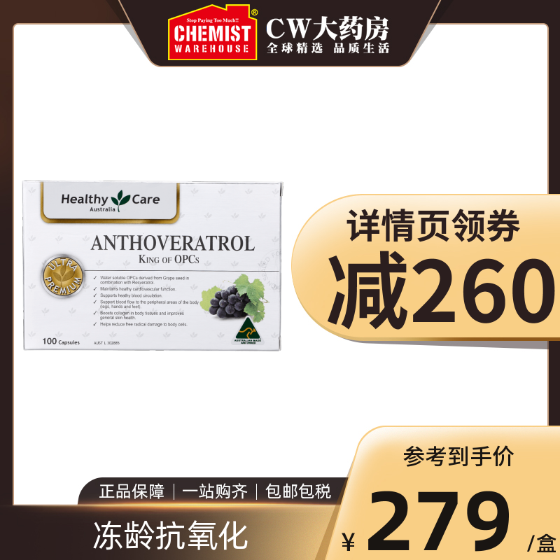 Healthy Care铂金版时光胶囊原花青素美白淡斑抗皱葡萄籽100粒@CW