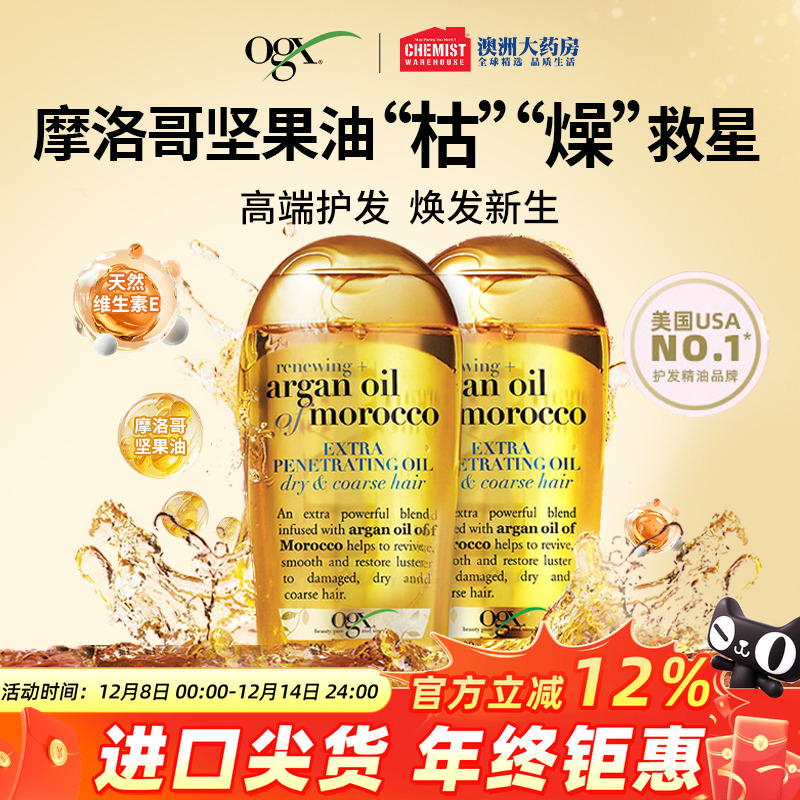 ogx摩洛哥改善毛躁亮泽护发精油