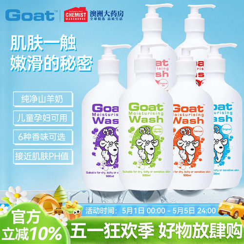 澳洲GOAT山羊奶身体乳抗敏感护肤
