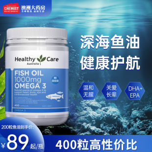 澳洲Healthy Care深海鱼油软胶囊omega3中老年心脑血管非鱼肝油