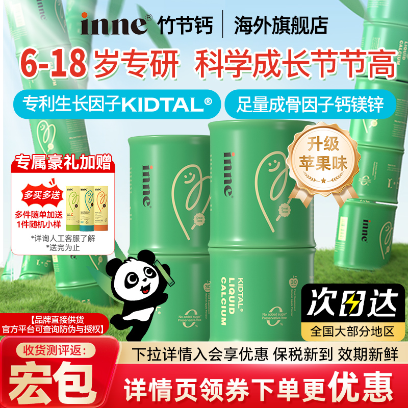 【官方旗舰店】因你inne竹节钙