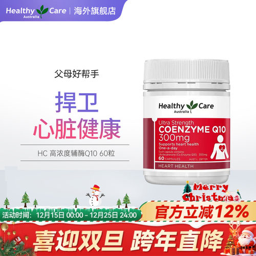 辅酶q10高浓度300mg保护心脏