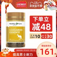 Healthy Care袋鼠精华胶囊120粒男性滋品温和补精力澳洲进口CW