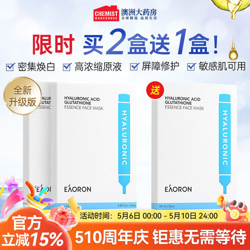 补水保湿清洁玻尿酸eaoron面膜