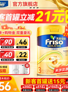 Friso港版金装美素佳儿3段全新6hmo结构+MLC易吸收乳脂配方800g