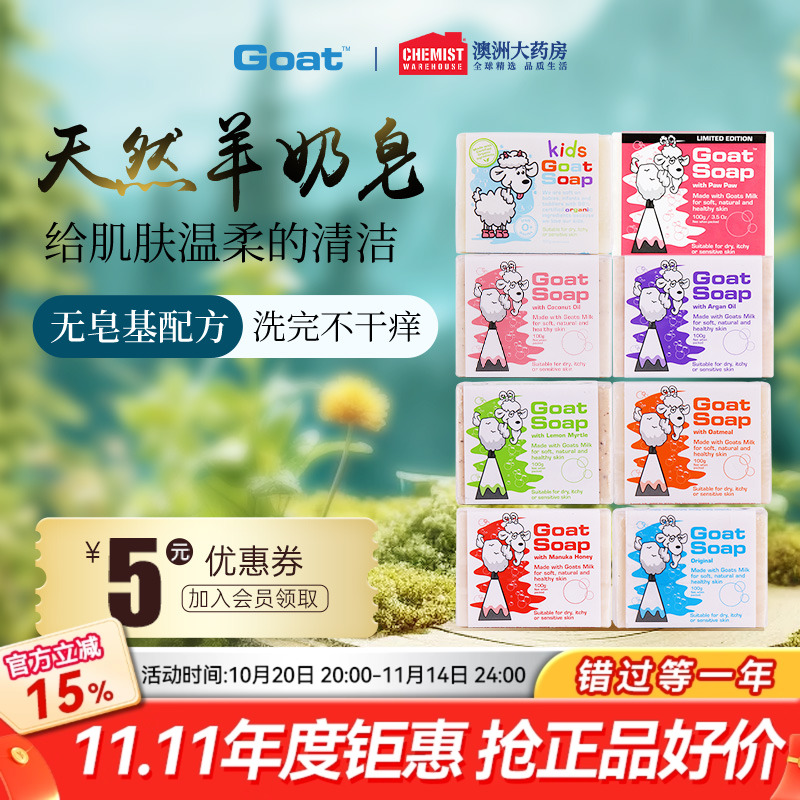 澳洲GOAT山羊奶皂儿童洗澡洗脸