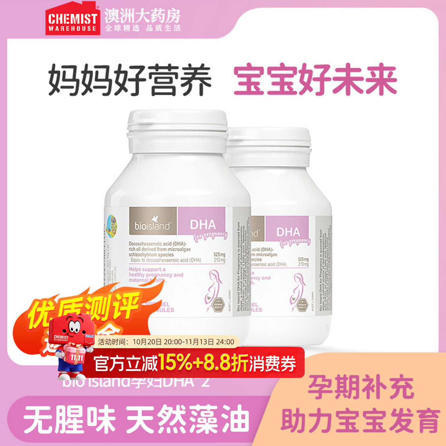 佰澳朗德bioisland备孕哺乳DHA孕妇专用海藻油营养素澳洲进口2瓶