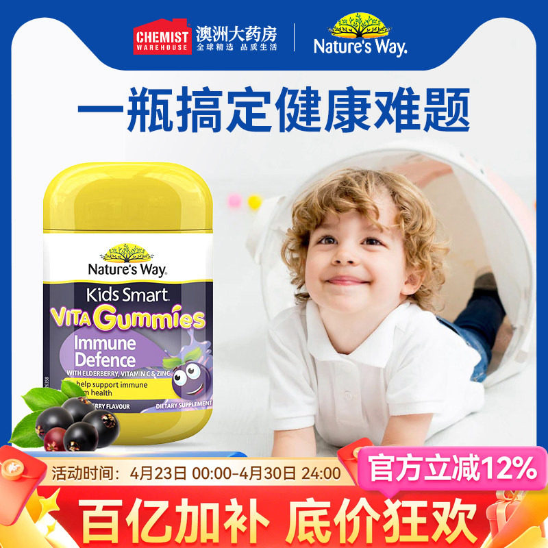 Natures Way佳思敏黑接骨木维生素C软糖儿童VC免疫力60粒官方旗舰