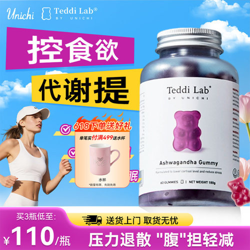 Unichi南非醉茄小熊软糖降皮质醇