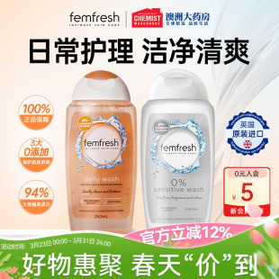 芳芯femfresh私处洗护液女性私密处护理清洗私护洗液划算多件装