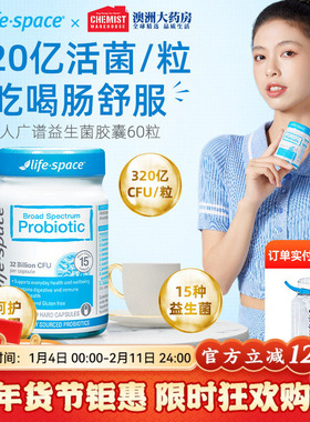 lifespace益生菌广谱b420调理肠胃960亿大人肠道官方旗舰店澳洲