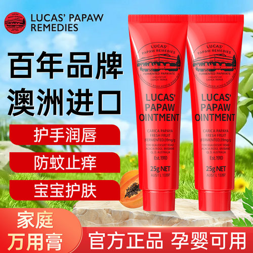 LucasPapaw澳洲木瓜膏润唇膏万能