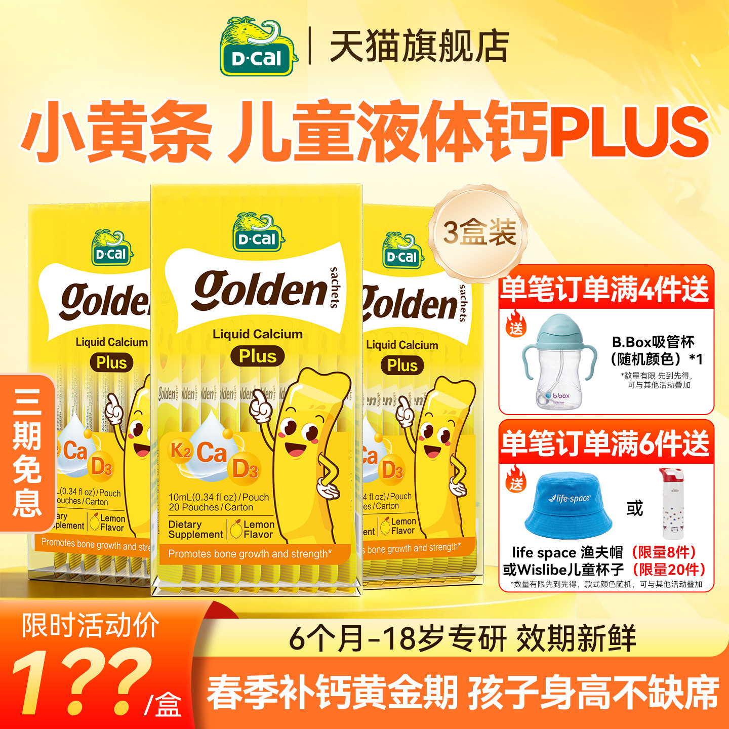 【3盒装】迪巧液体钙小黄条儿童PLUS补钙婴儿补钙柠檬酸官方旗舰