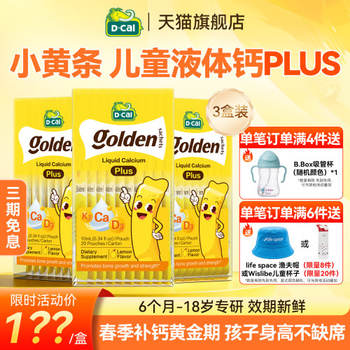 多盒】迪巧液体钙小黄条